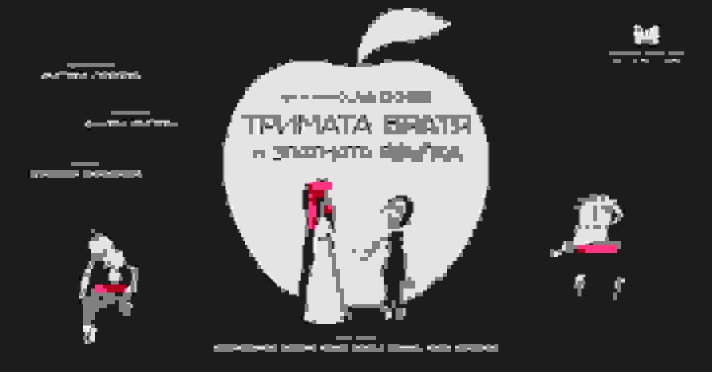 Cover of The Three Brothers and the Golden Apple